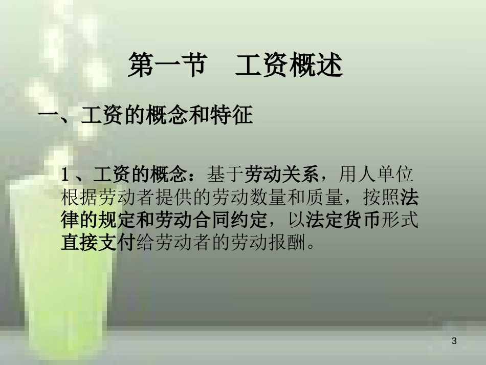 第七章工资案例_第3页