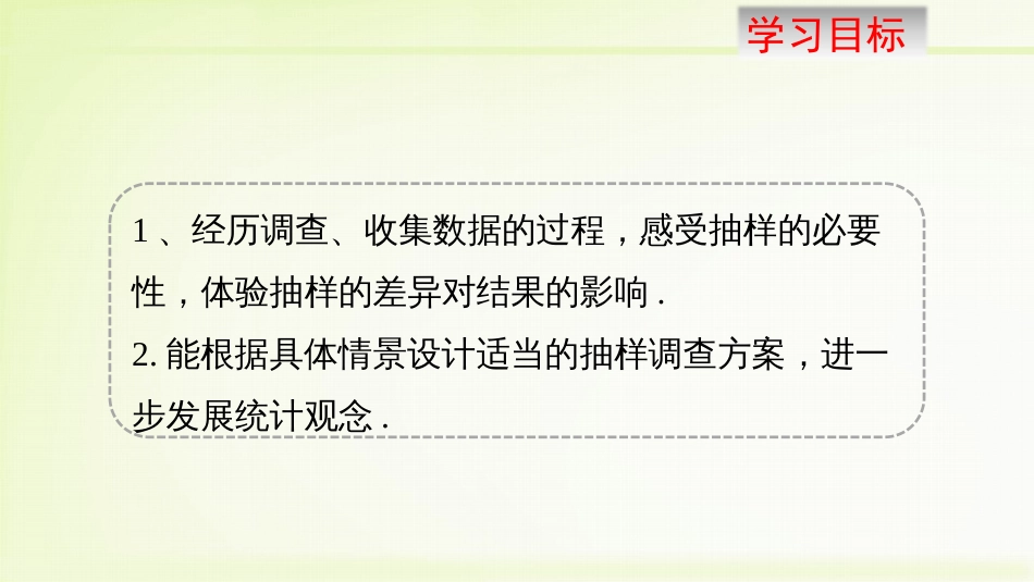 第六章 数据的收集与整理普查和抽样调查_第3页