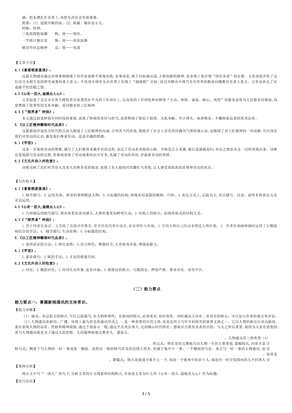 第二单元（单元总结）-2020-2021学年上学期高一语文同步精品课堂（统编版必修上册）_第3页