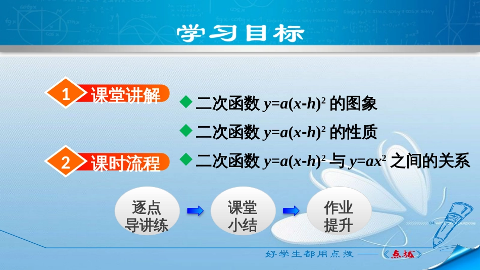 第二章二次函数二次函数的图象与性质第4课时_第2页