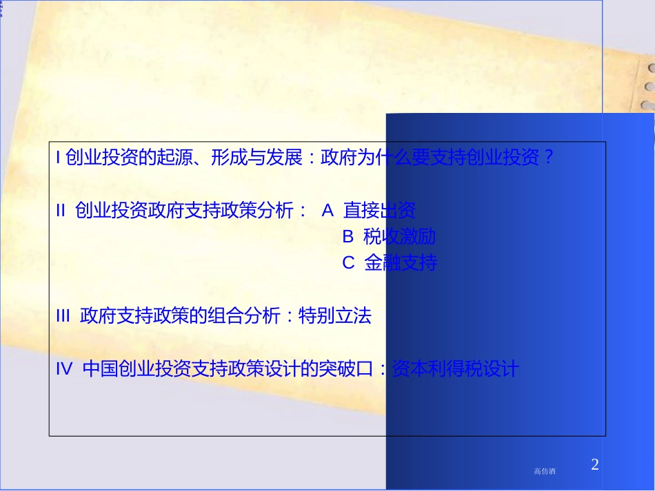 创业投资政府支持政策设计ppt[共22页]_第2页
