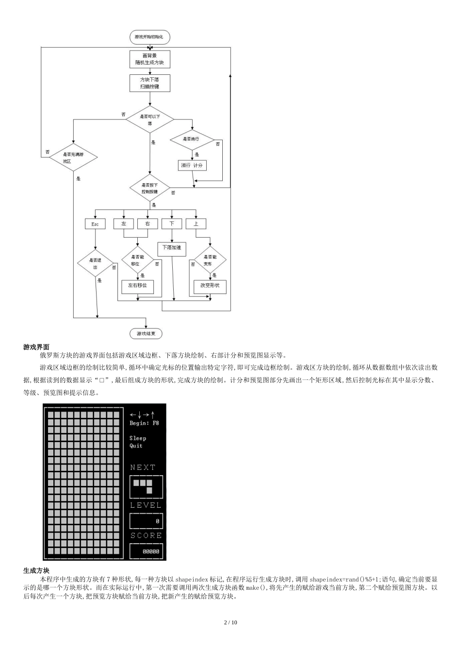 俄罗斯方块C++课程设计报告[共13页]_第2页