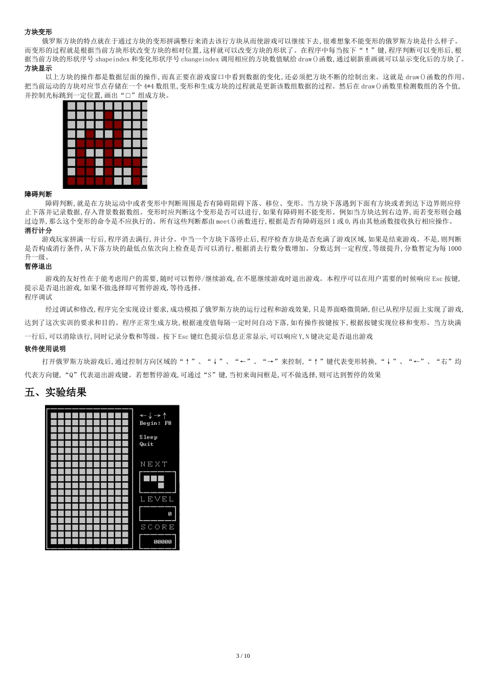 俄罗斯方块C++课程设计报告[共13页]_第3页