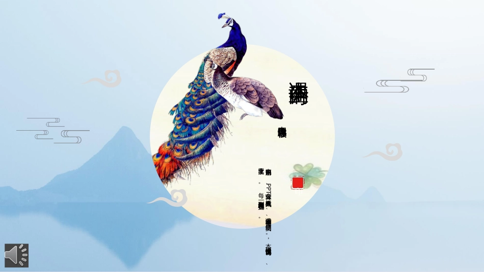 大气中国风古诗课件PPT教学模板_第1页