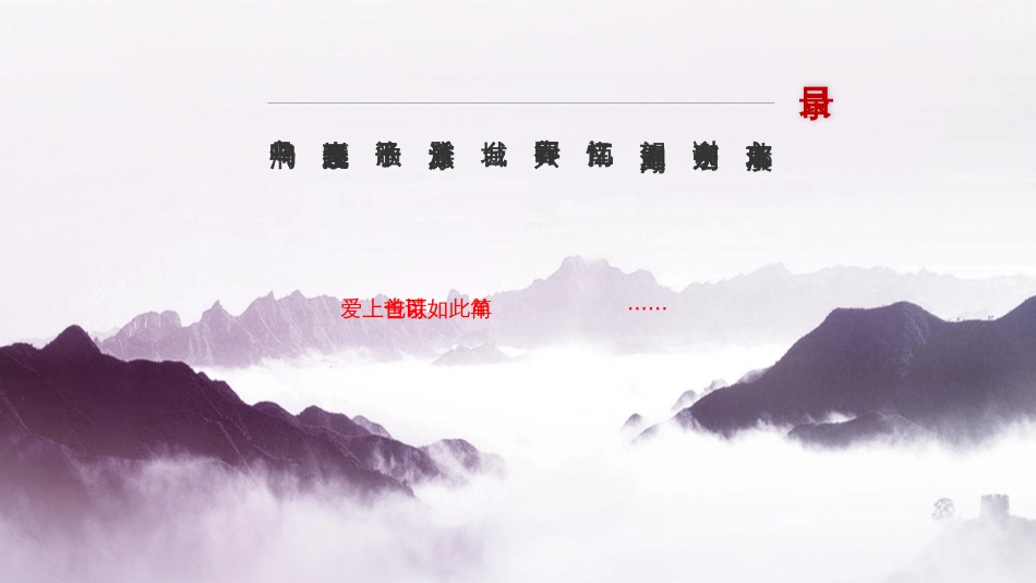 大气中国风古诗课件PPT教学模板_第2页