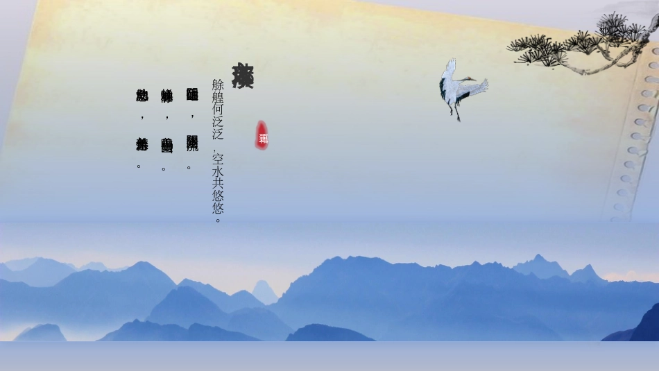 大气中国风古诗课件PPT教学模板_第3页