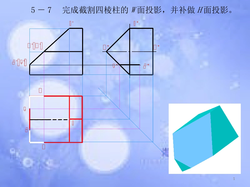 工程制图作业[共11页]_第1页