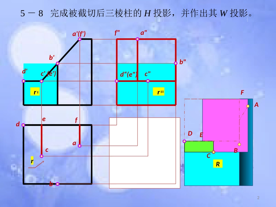 工程制图作业[共11页]_第2页