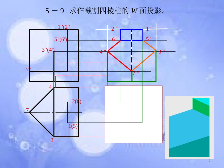 工程制图作业[共11页]_第3页