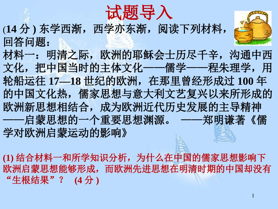 东学西渐与西学东渐复习[共64页]_第1页