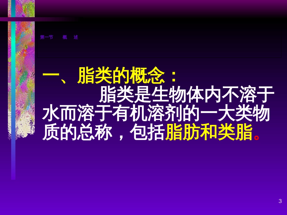 第七章-脂类代谢-西南大学-生物化学课件)_第3页