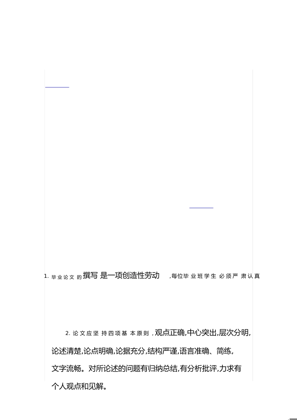 大学本科毕业论文基本要求(参考资料)[共6页]_第1页