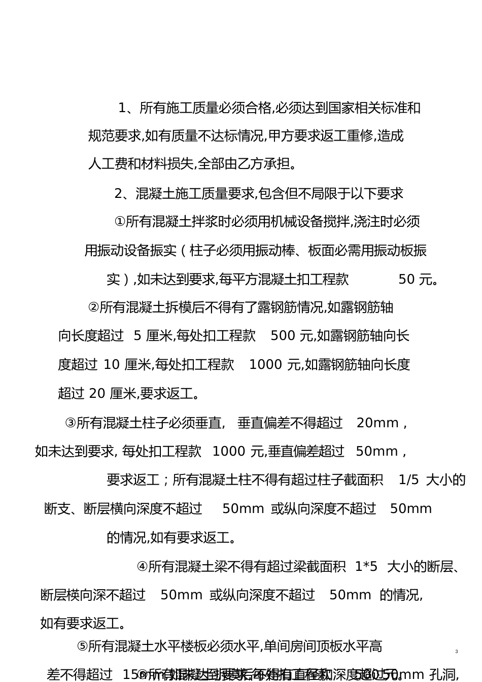 房屋建设合同[共10页]_第3页
