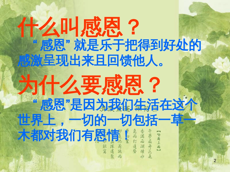 感恩教育主题班会PPT课件[共35页]_第2页
