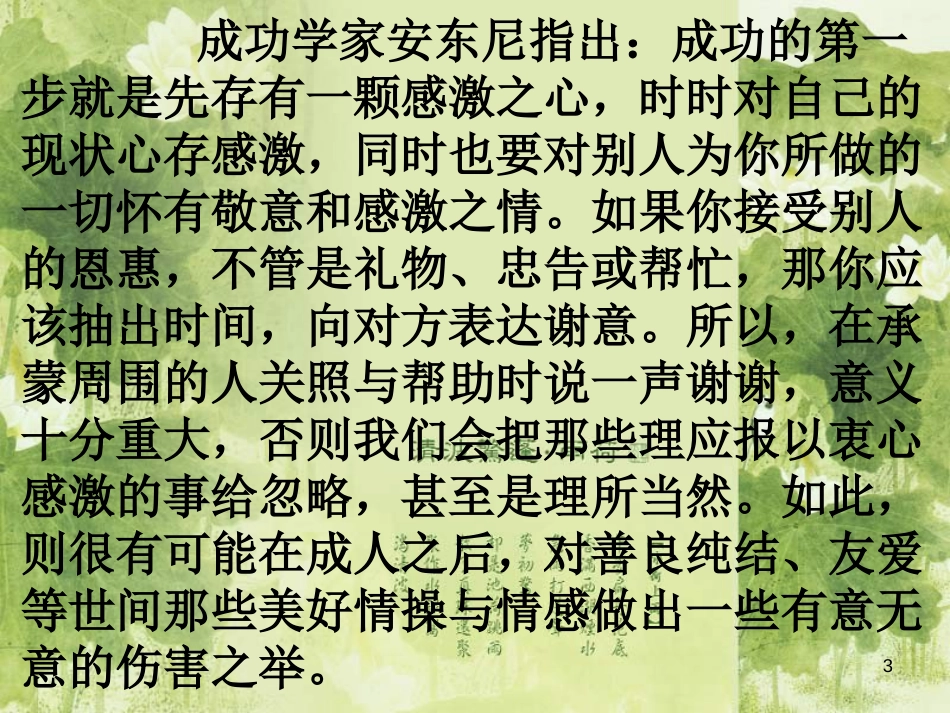 感恩教育主题班会PPT课件[共35页]_第3页