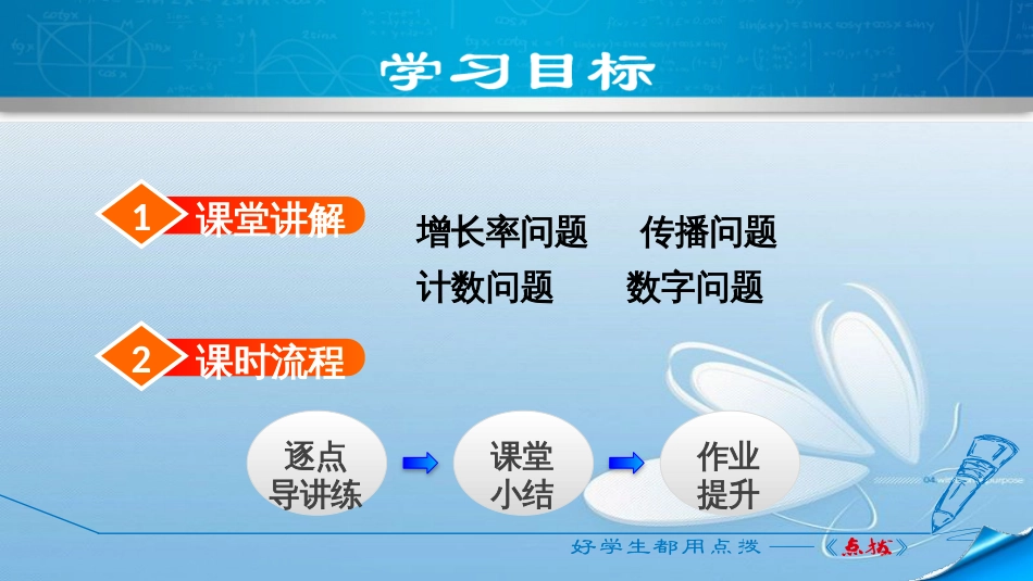 第二章一元二次方程应用一元二次方程第3课时_第2页