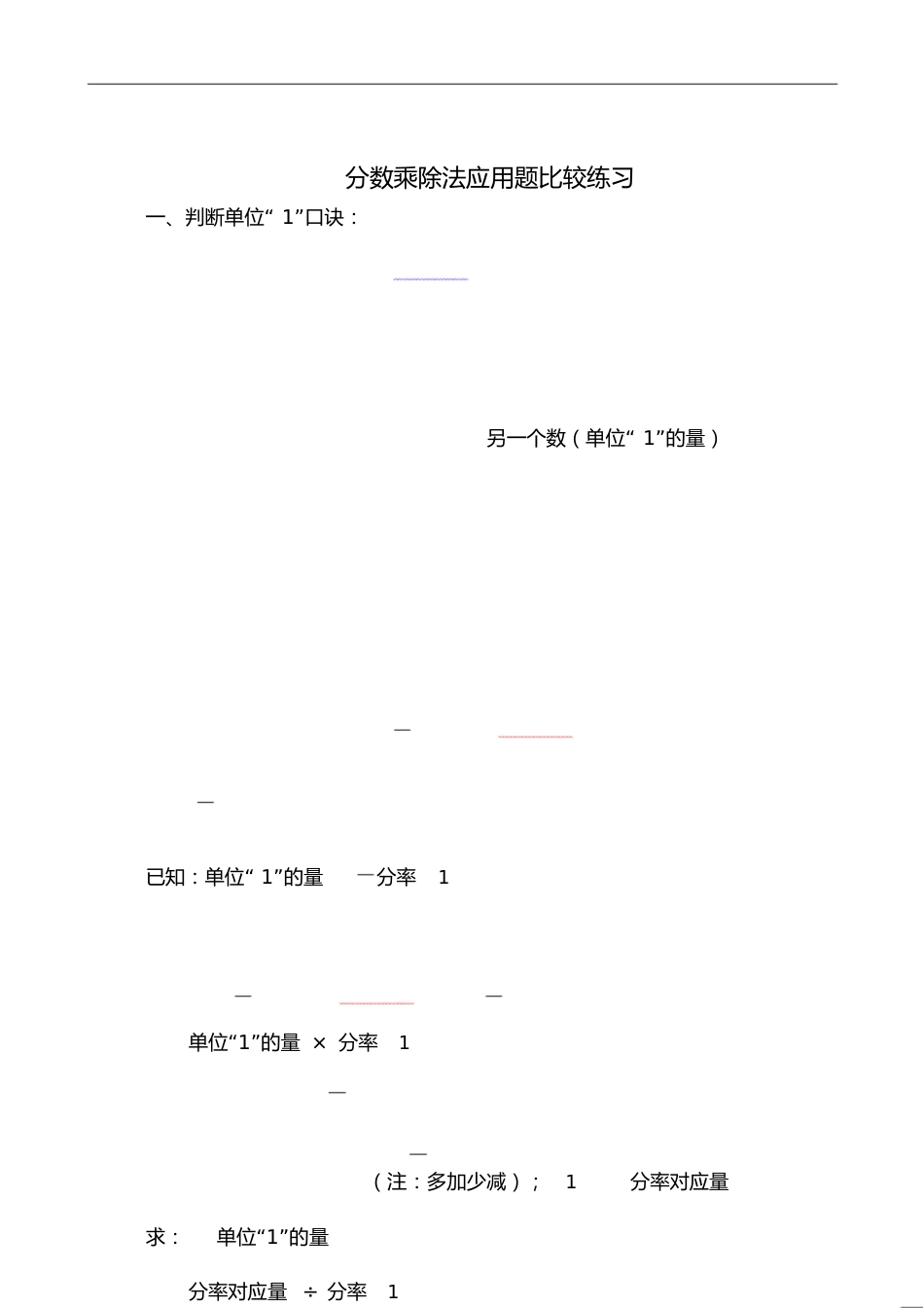 分数乘除法应用题比较各种类型题练习[共8页]_第1页