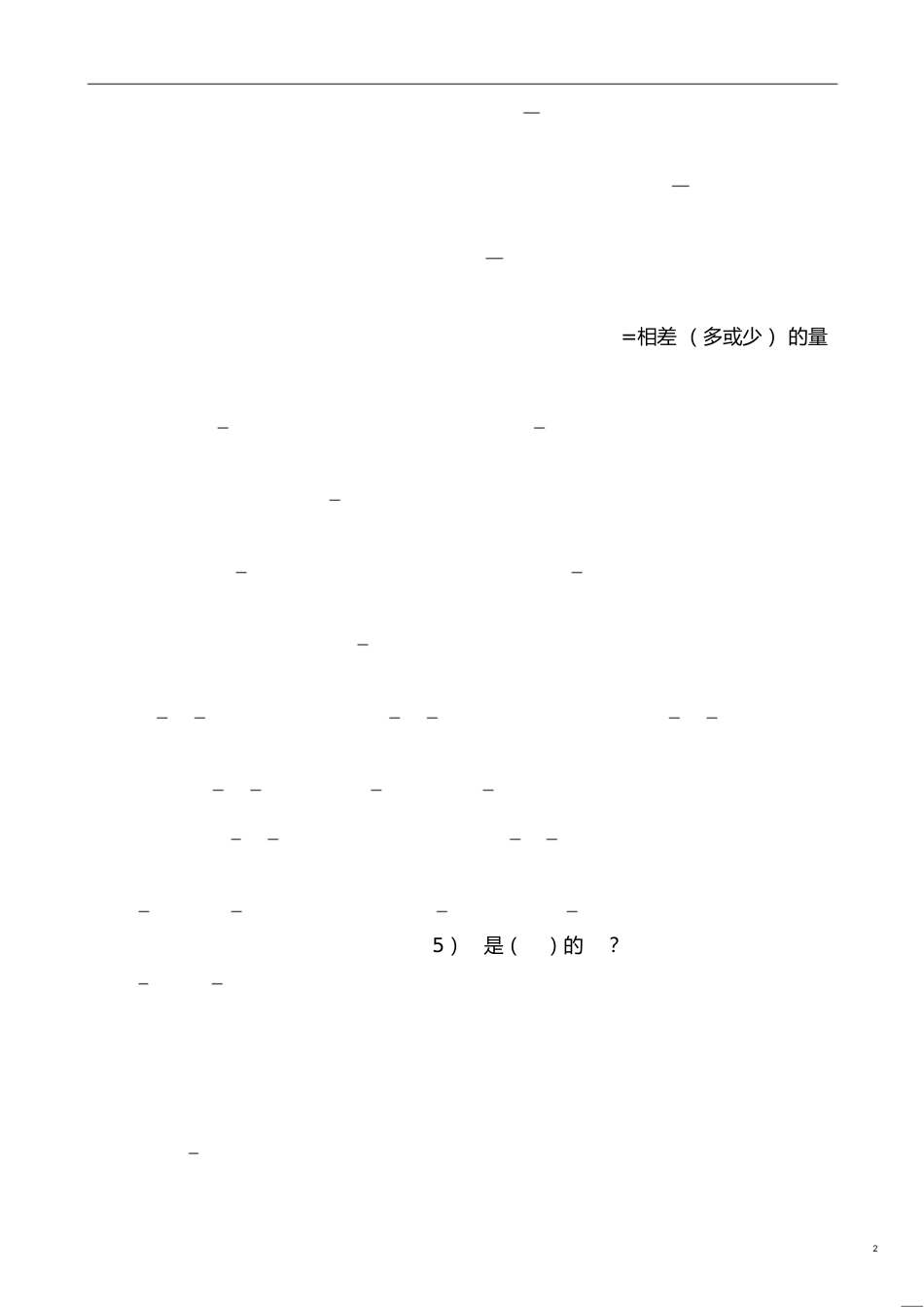 分数乘除法应用题比较各种类型题练习[共8页]_第2页