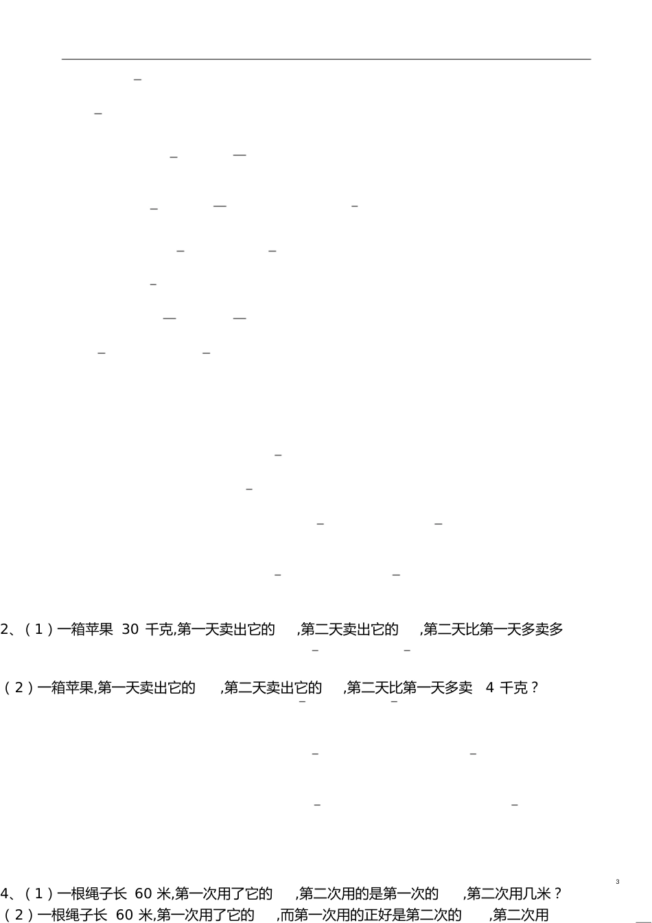 分数乘除法应用题比较各种类型题练习[共8页]_第3页