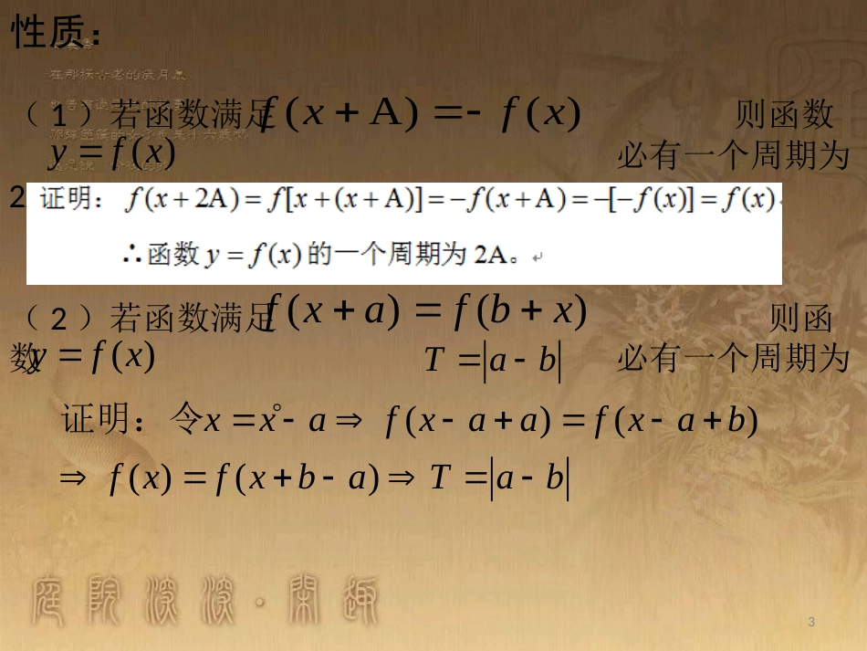 高一数学重点知识新授-函数周期性与对称性-新课标_第3页