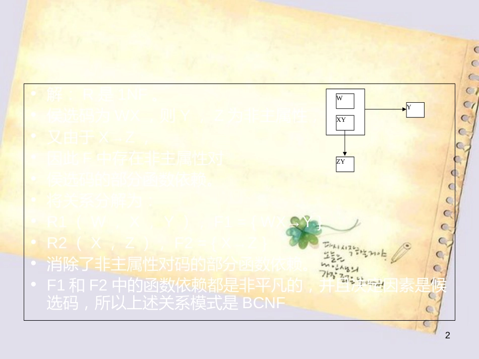 第6章-关系数据理论-练习_第2页