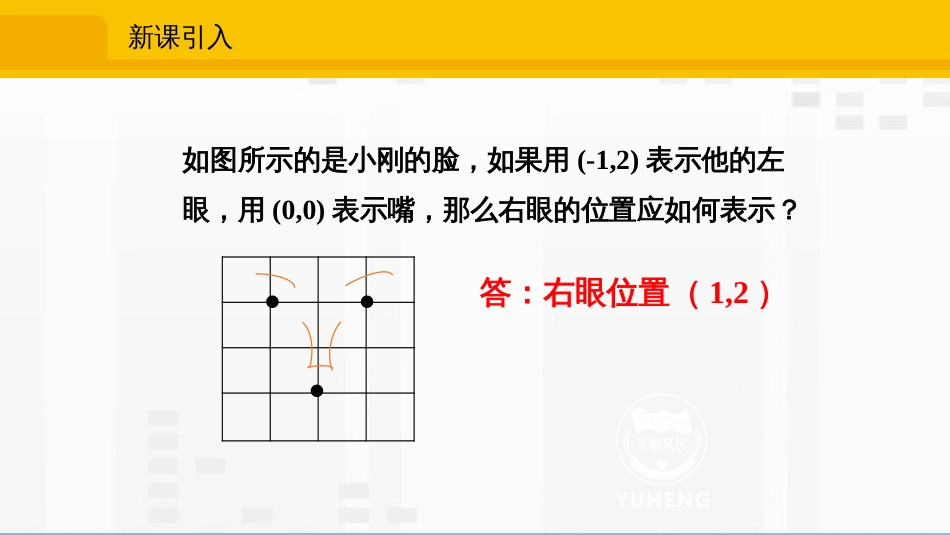 第三章 位置与坐标八年级数学北师版·上册轴对称与坐标变化_第2页