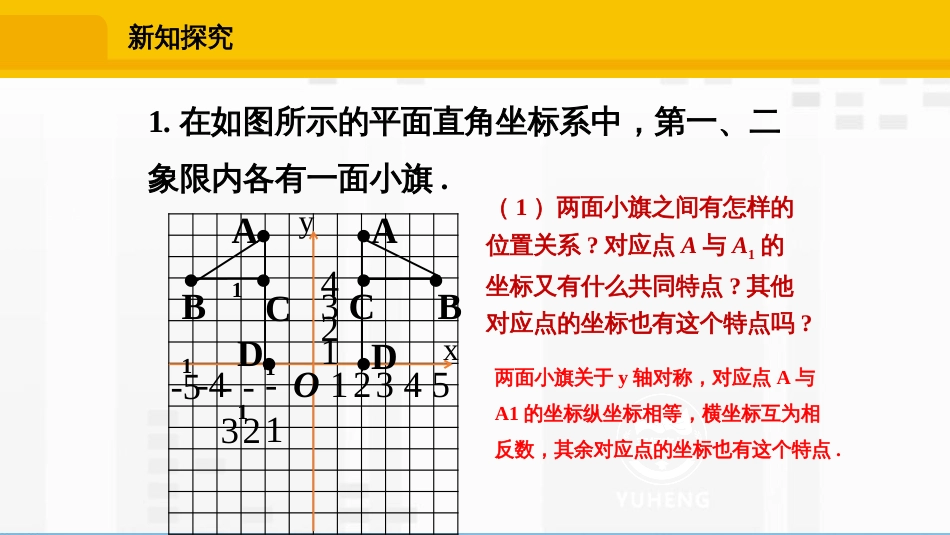 第三章 位置与坐标八年级数学北师版·上册轴对称与坐标变化_第3页