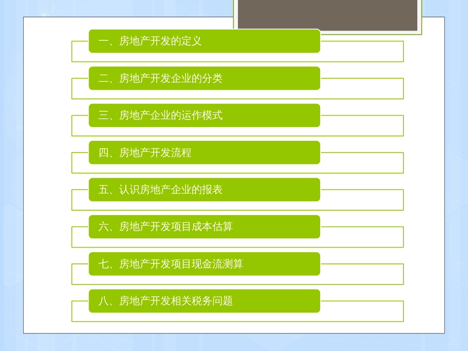 房地产开发项目成本估算及现金流测算[共35页]_第2页