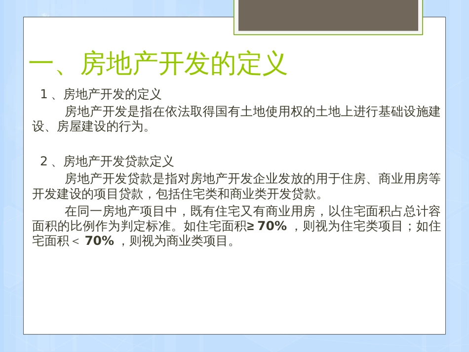 房地产开发项目成本估算及现金流测算[共35页]_第3页