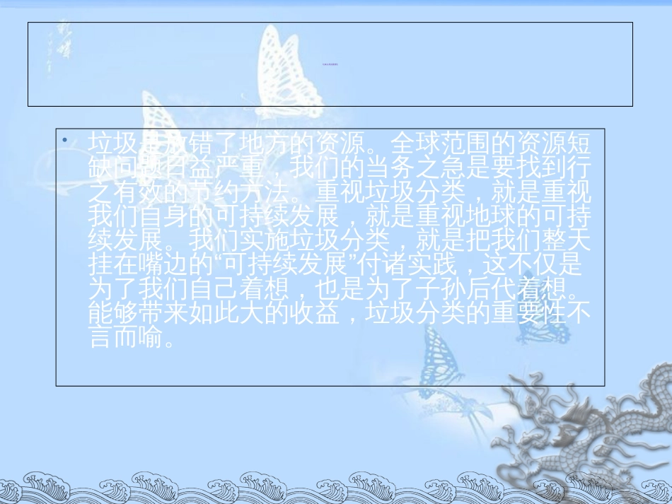 二年级下美术课件-分类垃圾桶岭南版[共9页]_第2页
