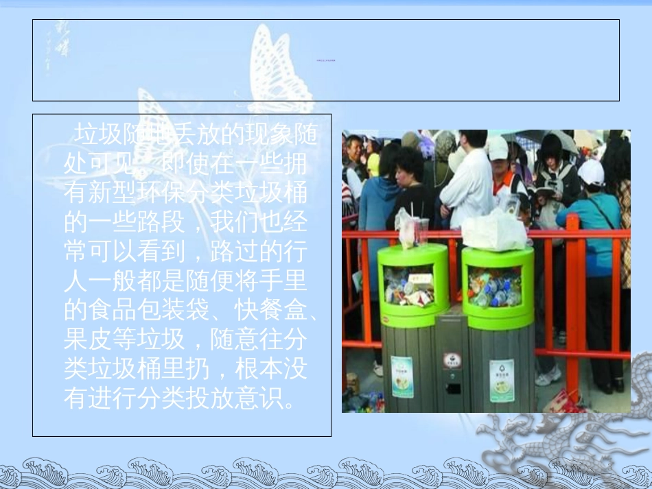 二年级下美术课件-分类垃圾桶岭南版[共9页]_第3页