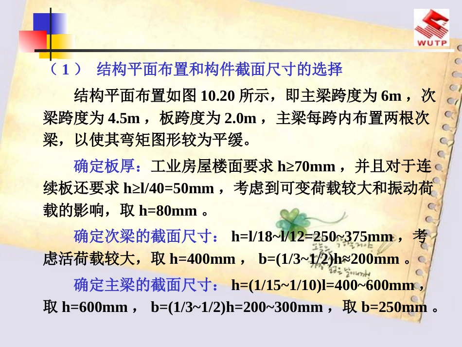 单向板、双向板设计例题[共61页]_第2页