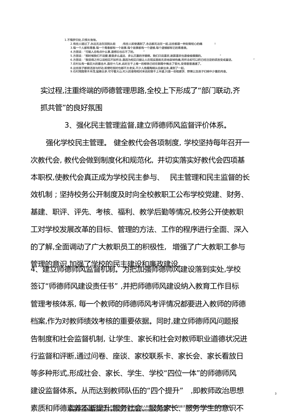 德育示范学校汇报材料[共13页]_第3页