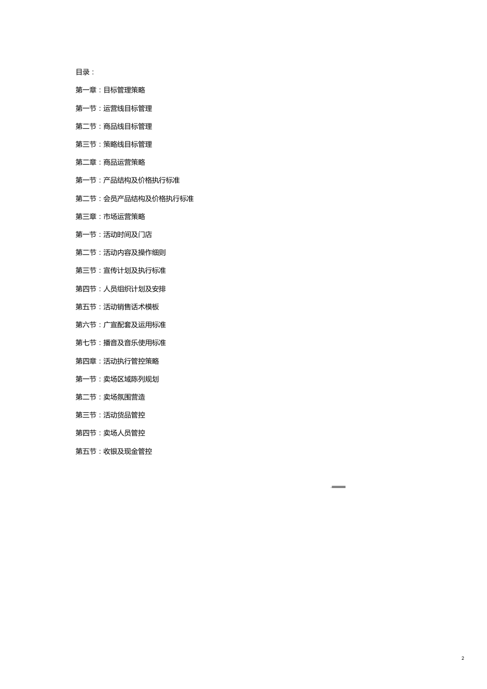 大型促销活动执行标准[共7页]_第2页