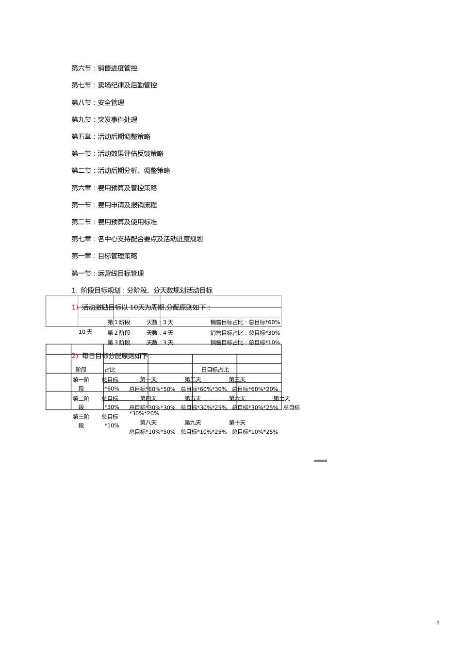 大型促销活动执行标准[共7页]_第3页