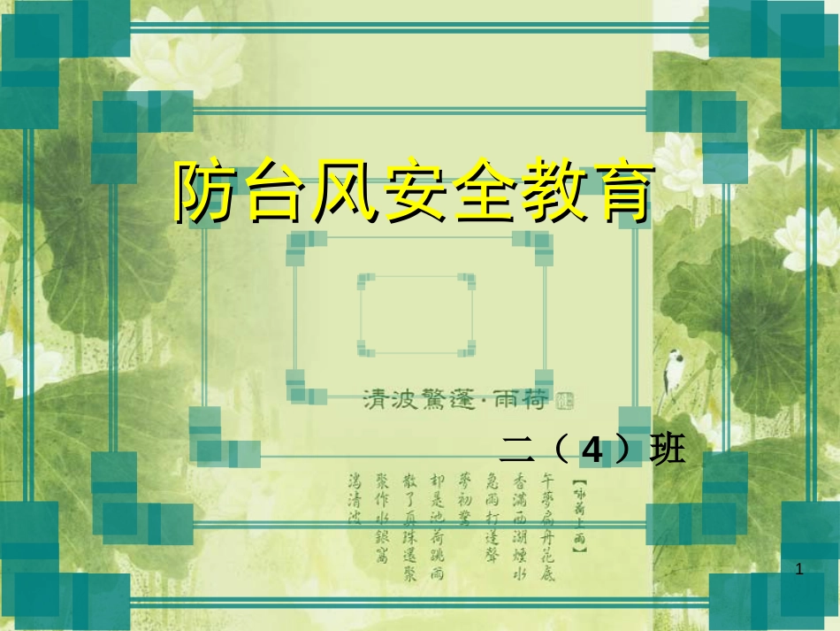 防台风安全教育[共26页]_第1页