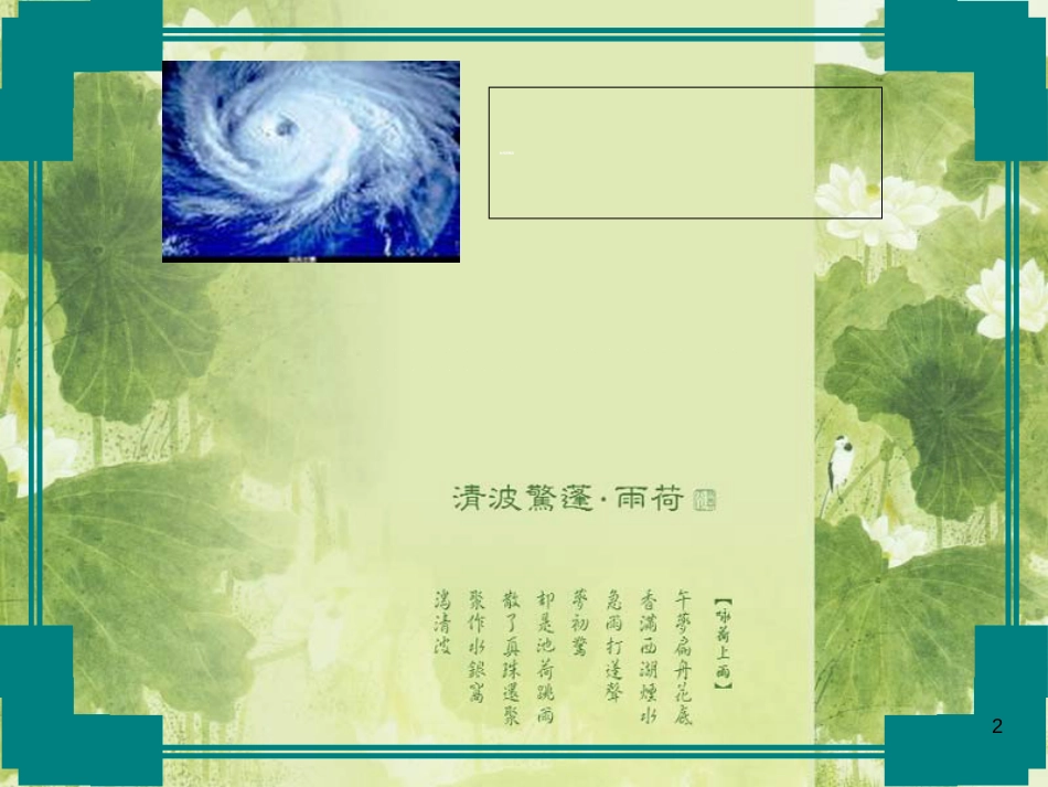防台风安全教育[共26页]_第2页