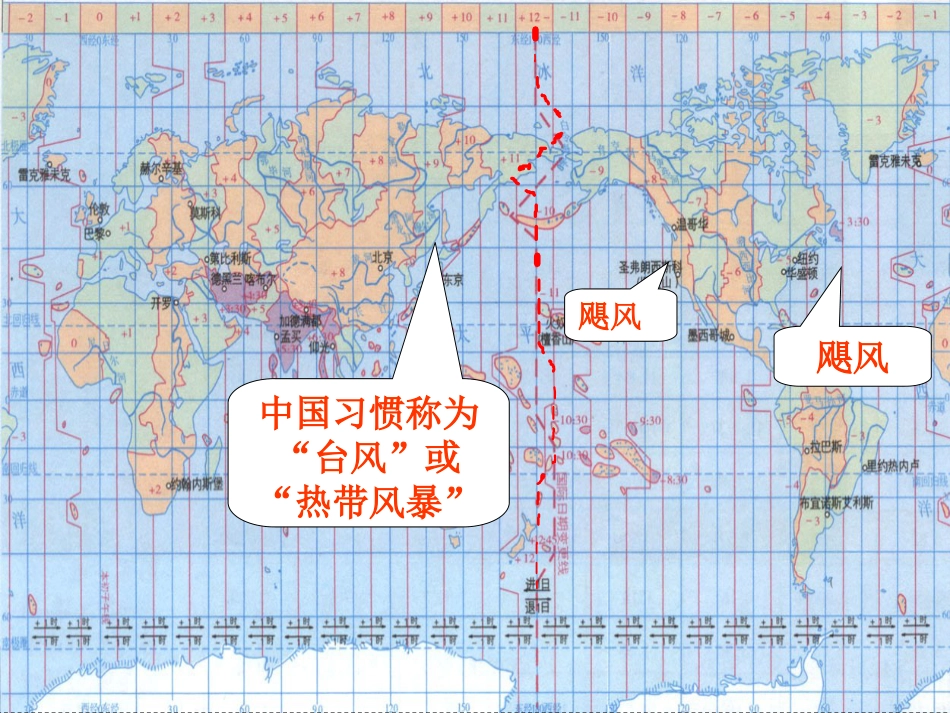 防台风安全教育[共26页]_第3页