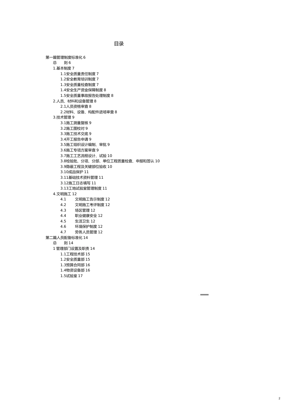 工地标准化管理[共21页]_第2页