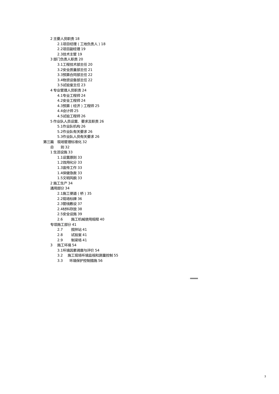 工地标准化管理[共21页]_第3页