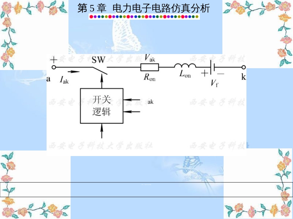 电力系统的MATLAB-SIMULINK仿真与应用5_第3页