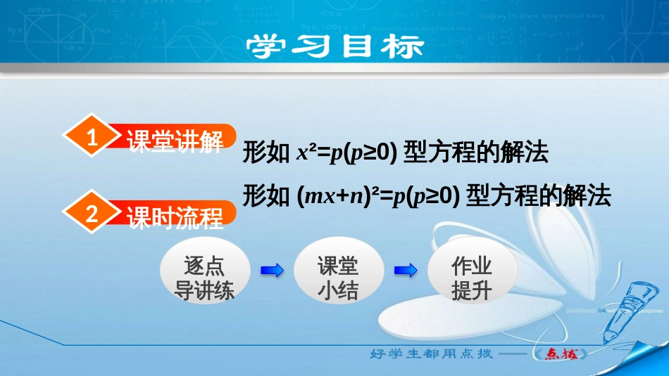 第二章一元二次方程用配方法求解一元二次方程第1课时_第2页