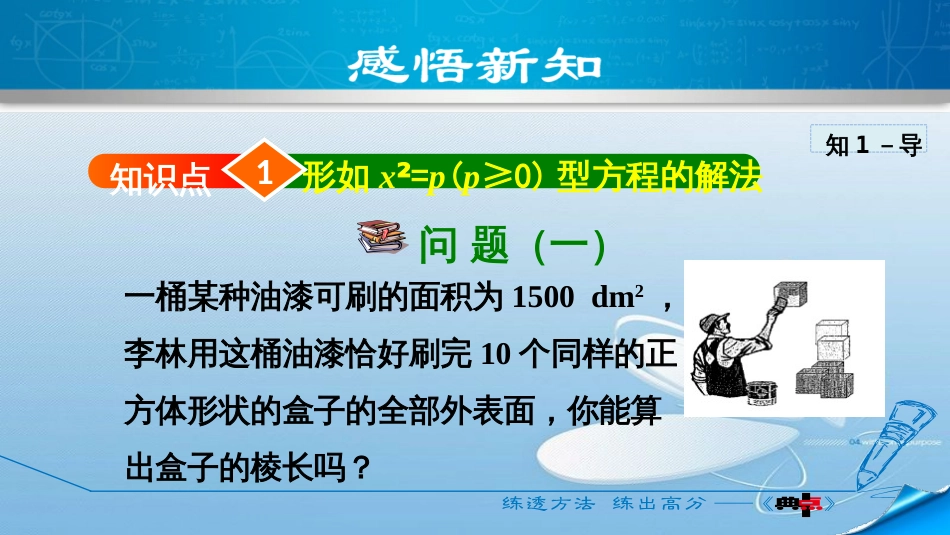 第二章一元二次方程用配方法求解一元二次方程第1课时_第3页