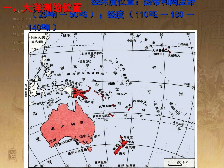 高中地理复习《区域地理：大洋洲和澳大利亚》_第2页