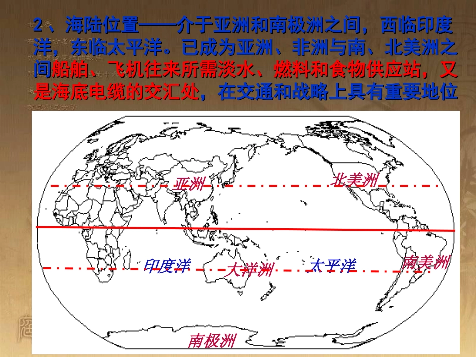 高中地理复习《区域地理：大洋洲和澳大利亚》_第3页