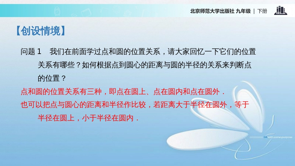 第三章圆6直线和圆的位置关系_第2页