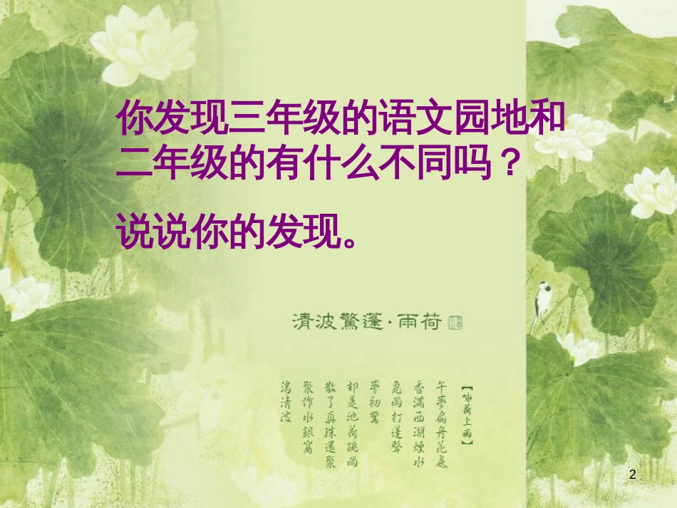 定三年级语文上册《语文园地一》[共20页]_第2页