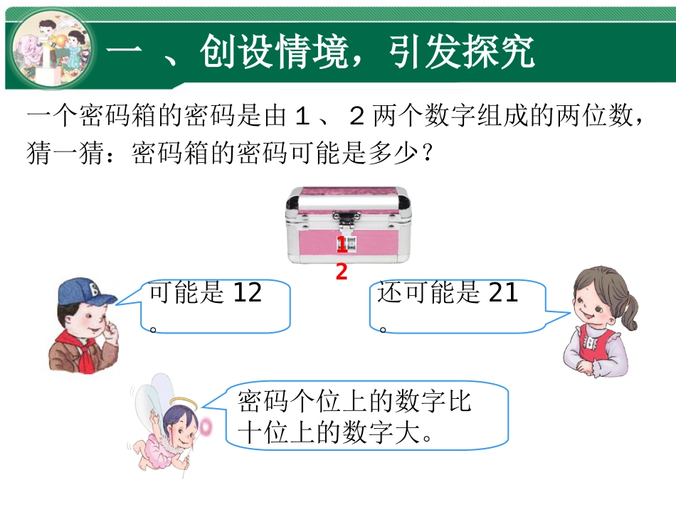 二年级数学上册《数学广角-搭配一简单的排列》例1_第2页
