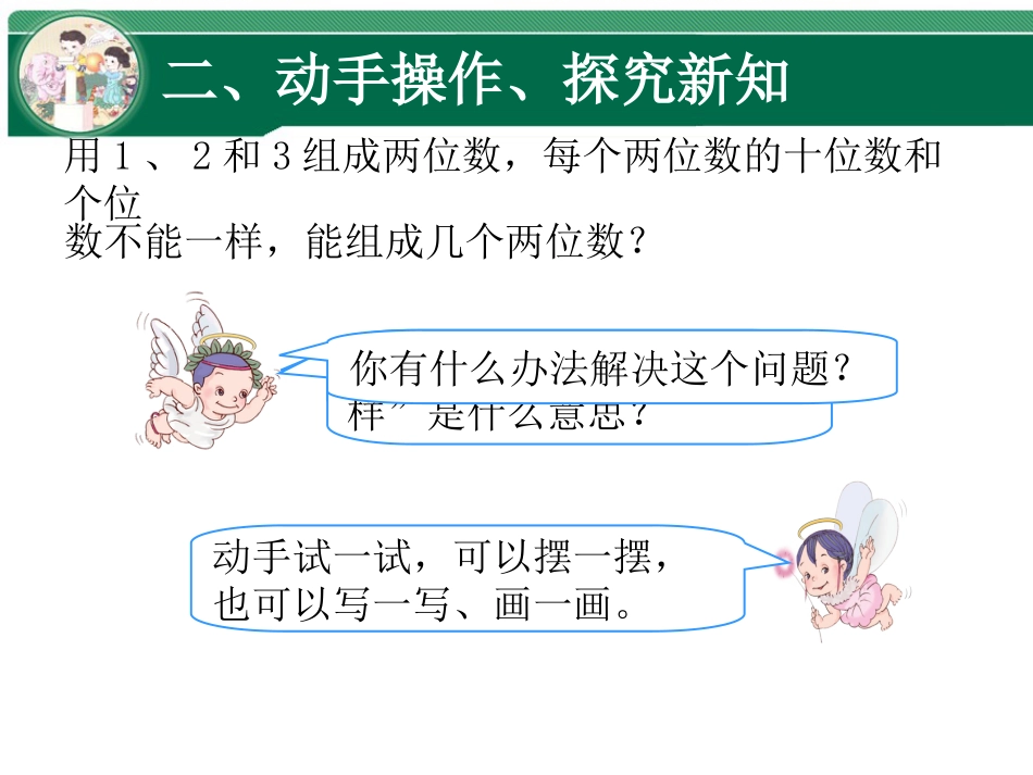 二年级数学上册《数学广角-搭配一简单的排列》例1_第3页