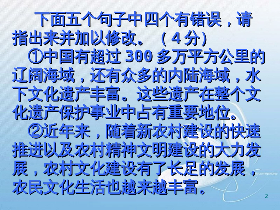 高中语文《修改病句》[共68页]_第2页